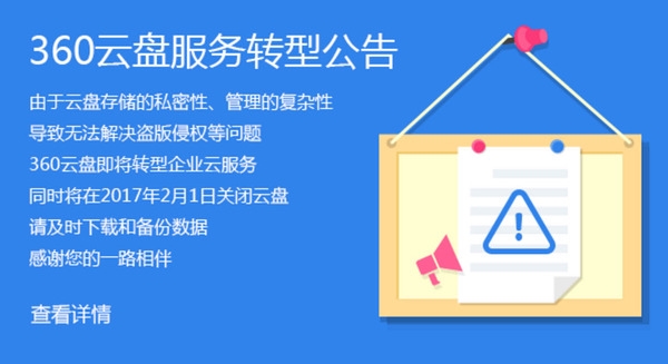 360云盘要转型 <span  style='background-color:Yellow;'>个人云存储</span>模式或彻底改观