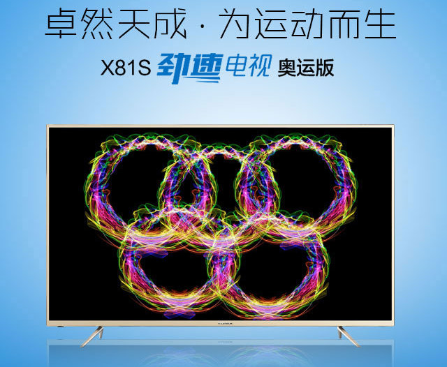 为奥运抢先发声!康佳推新品X81S成观赛利器