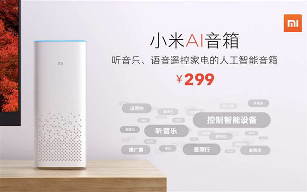 开启智能家庭的钥匙!小米AI音箱发布 仅售299元