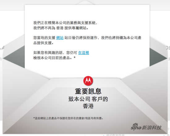摩托罗拉传闻撤港 现关闭台港<span  style='background-color:Yellow;'>网站</span>